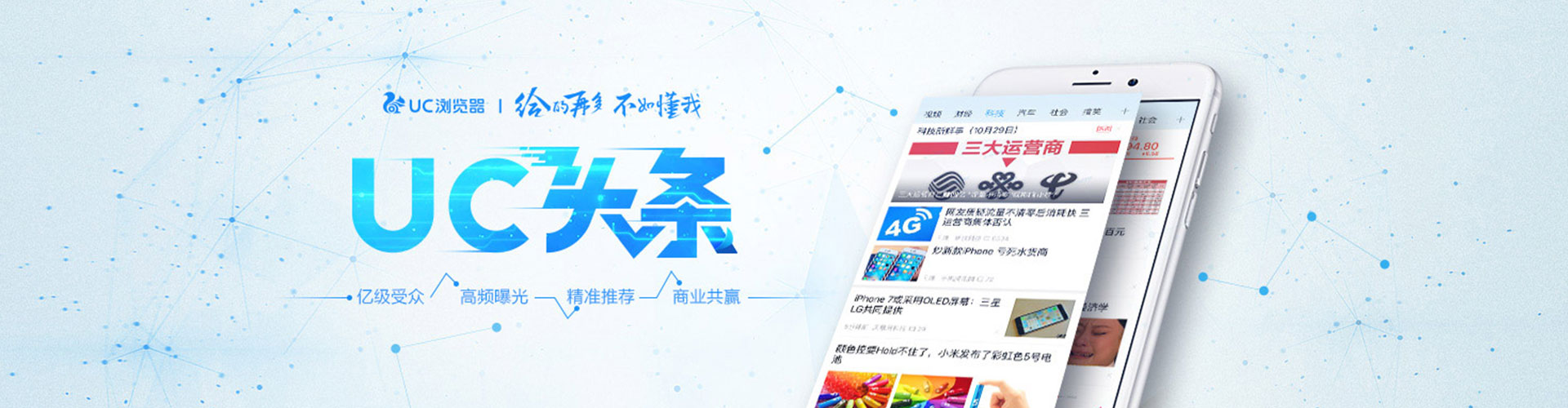 大同推广信息流